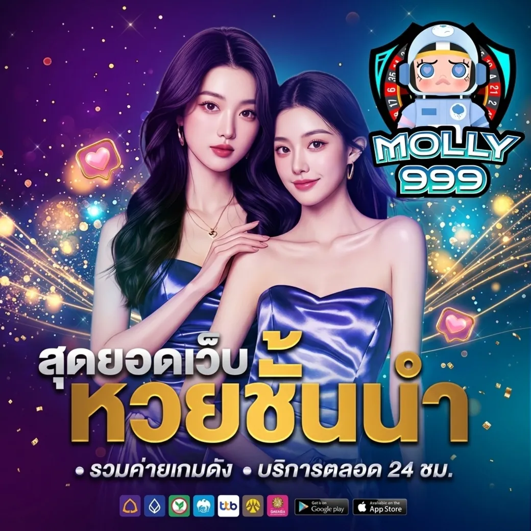 molly999หวย