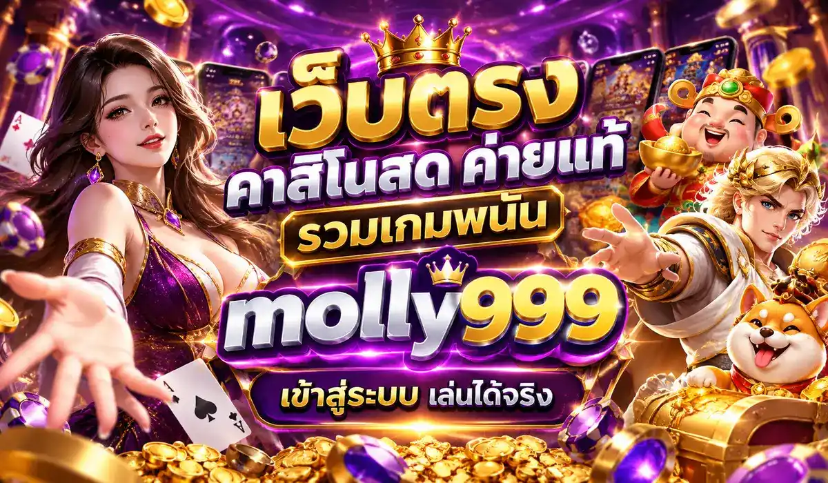 คาสิโนค่ายแท้